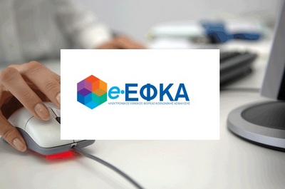 Ηλεκτρονική Υπηρεσία Χορήγησης Ασφαλιστικής Ικανότητας και Απογραφής Εμμέσων Μελών στο μητρώο του e-ΕΦΚΑ