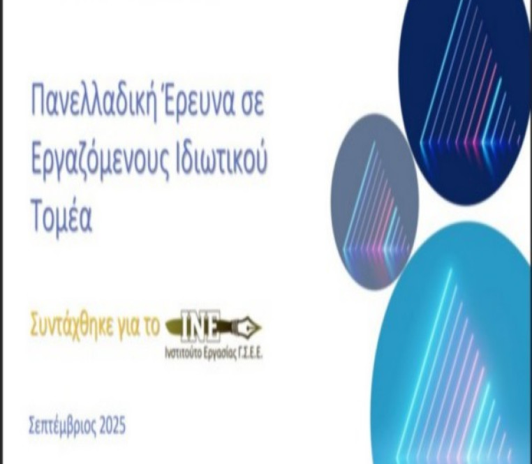 Πανελλαδική δημοσκοπική έρευνα ΙΝΕ ΓΣΕΕ - Metron Analysis για την αγορά εργασίας