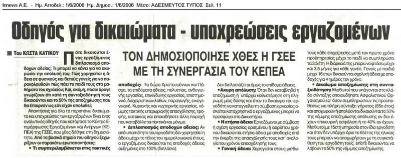 Οδηγός για δικαιώματα - υποχρεώσεις των εργαζομένων (Αδέσμευτος Τύπος, 01/06/06)
