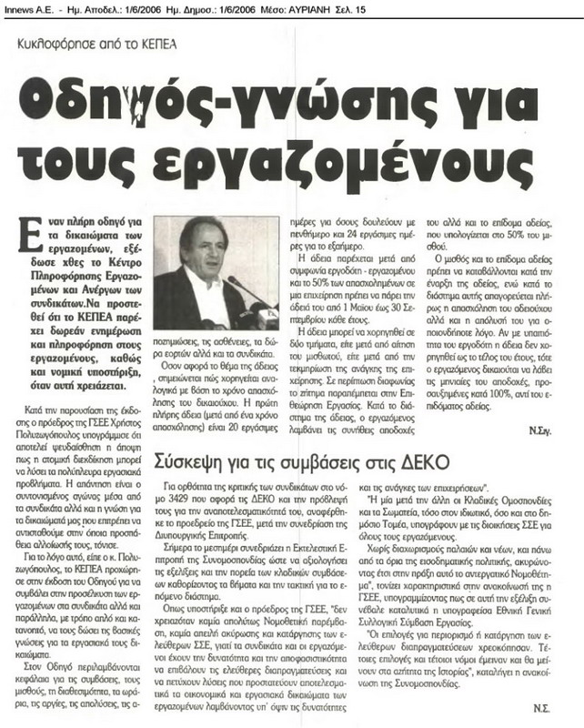 Οδηγός γνώσης για τους εργαζόμενους (Αυριανή, 01/06/06)