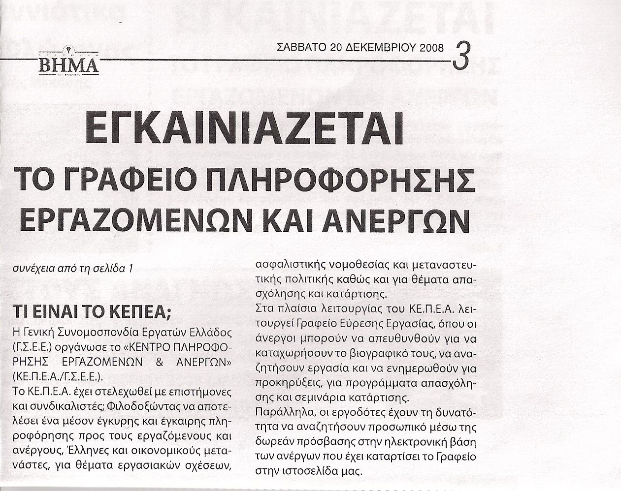 Δημοσιεύματα Τύπου εγκαινίων στη Φλώρινα