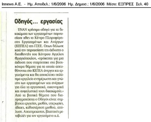 Οδηγός εργασίας (Εξπρές, 01/06/06)