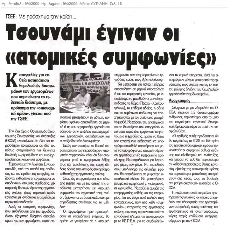 Τσουνάμι οι ατομικές συμφωνίες (Αυριανή 9/4/09)