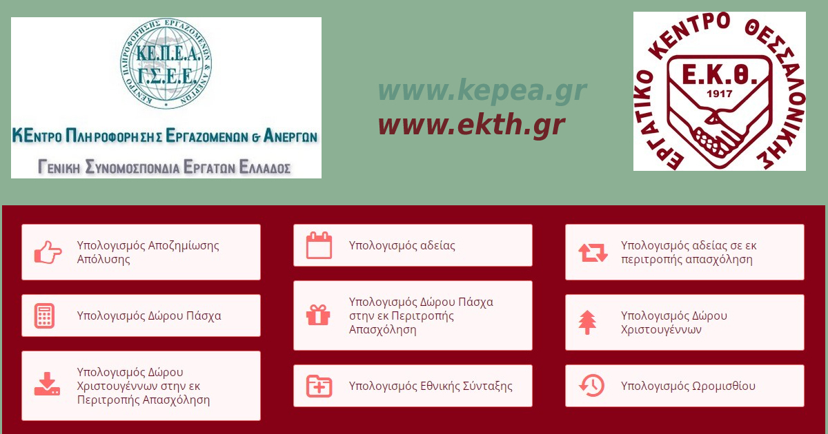 Συνεργασία ΚΕΠΕΑ με το Εργατοϋπαλληλικό  Κέντρο Θεσσαλονίκης - Οnline  Εφαρμογές