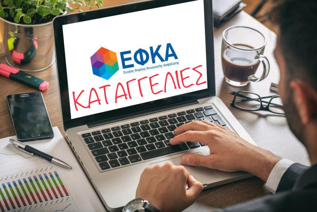 Καταγγελία Εργαζόμενου - Δήλωση Απασχόλησης
