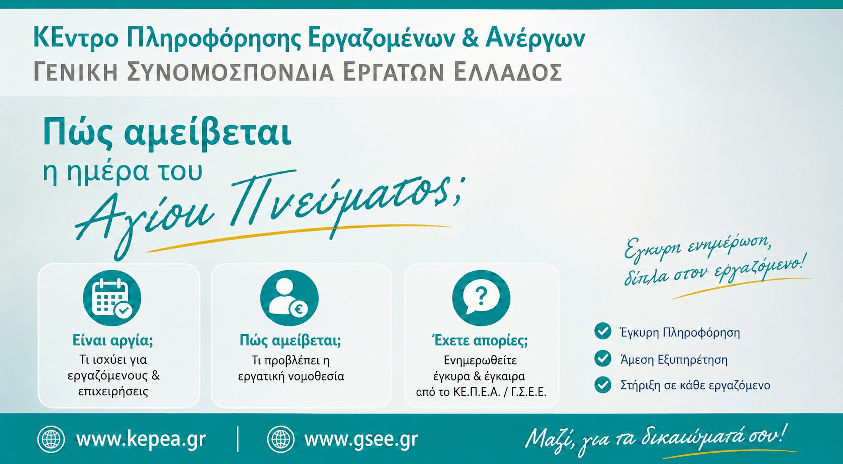 Πώς αμείβεται η ημέρα του Αγίου Πνεύματος 1 Ιουνίου 2026