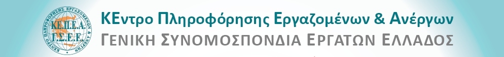 Τι πρέπει να κάνει ο εργαζόμενος αν δεν του καταβληθεί το Δώρο;